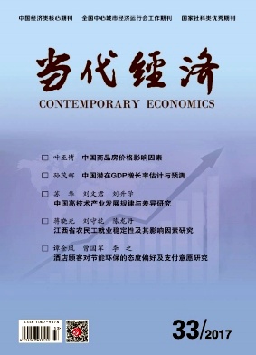 當(dāng)代經(jīng)濟(jì)雜志