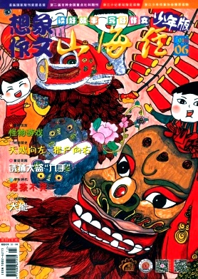 山海經(jīng)雜志