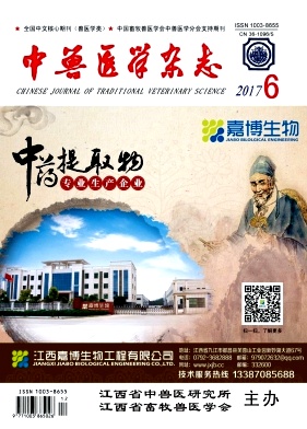 中獸醫(yī)學(xué)雜志
