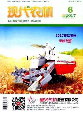 現(xiàn)代農(nóng)機(jī)雜志